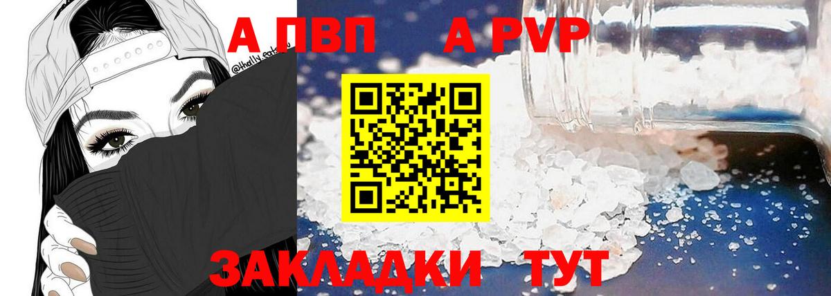Шахты  где купить   А ПВП  Вход с VPN  Alpha-PVP Crystall  Alfa_PVP СК  A PVP кристаллы 