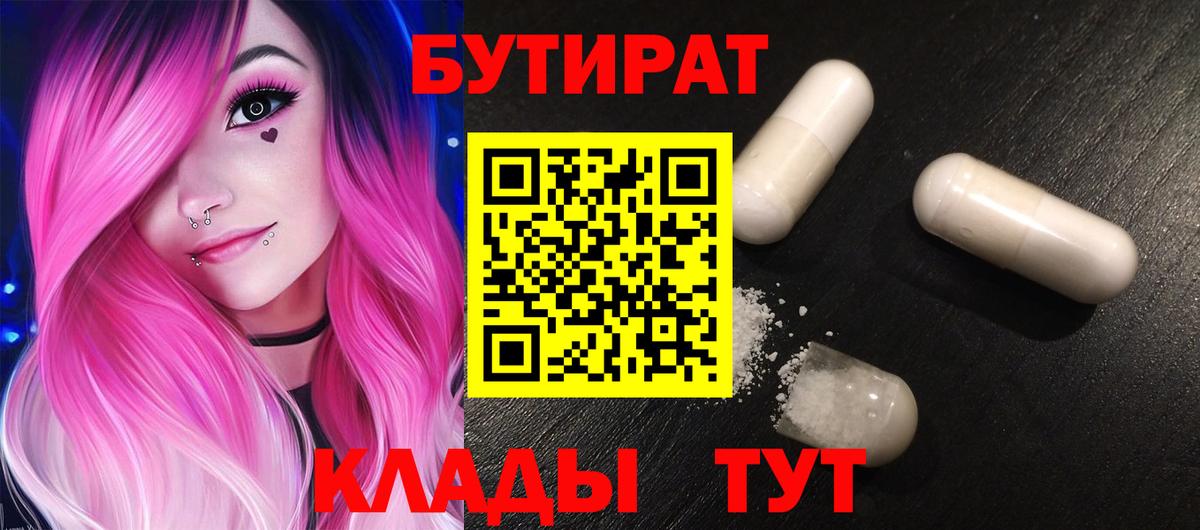 БУТИРАТ бутик Шахты