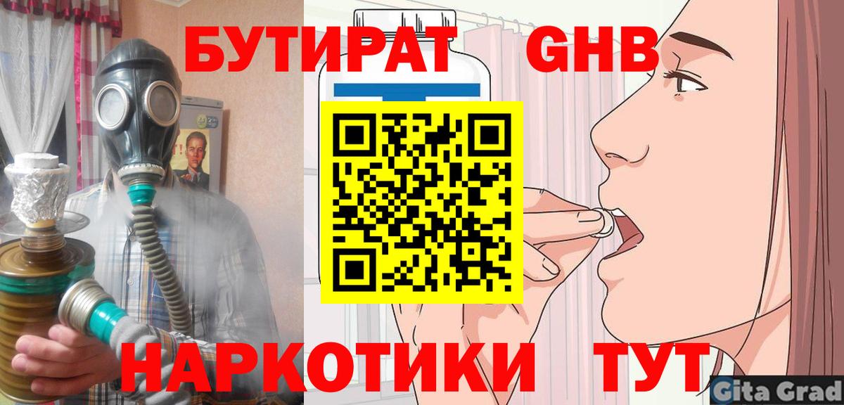 Бутират BDO  Вход с VPN  Шахты 