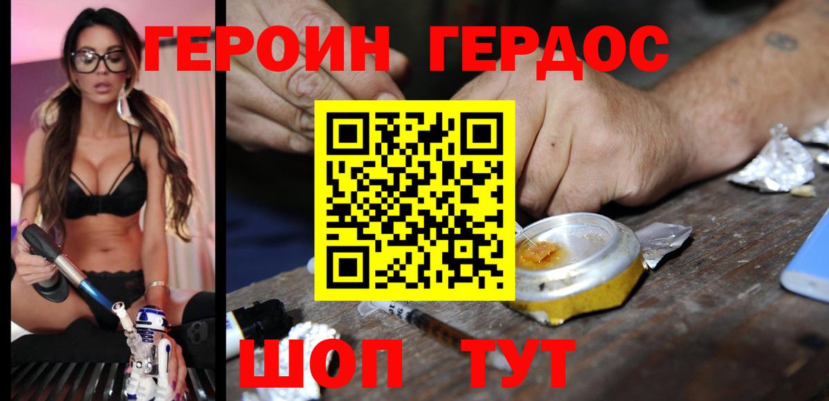 Героин герыч Шахты