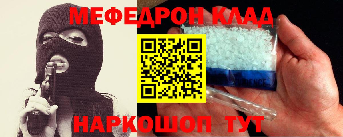 МЕФ кристаллы  Меф мука  Вход с VPN  МЯУ-МЯУ  Шахты 