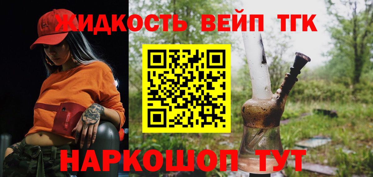 Дистиллят ТГК вейп с тгк Шахты